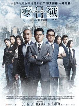 寒战2演员表,实力派明星齐聚一堂，巅峰对决即将上演