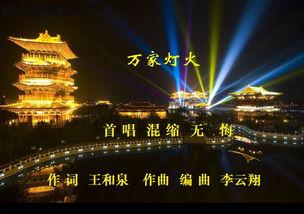 万家灯火的背景音乐,共谱和谐乐章